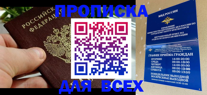 прописка иностранных граждан в Иркутске