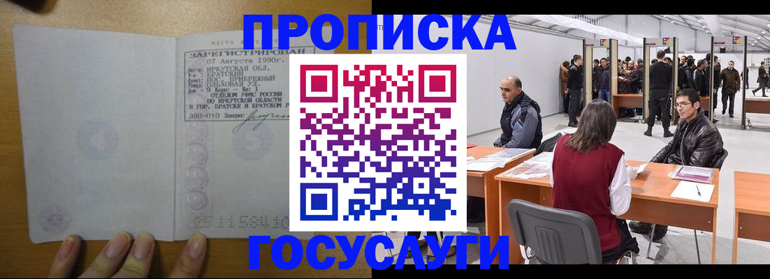 помощь с пропиской от собственника в Иркутске