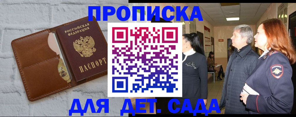прописка штамп в Иркутске
