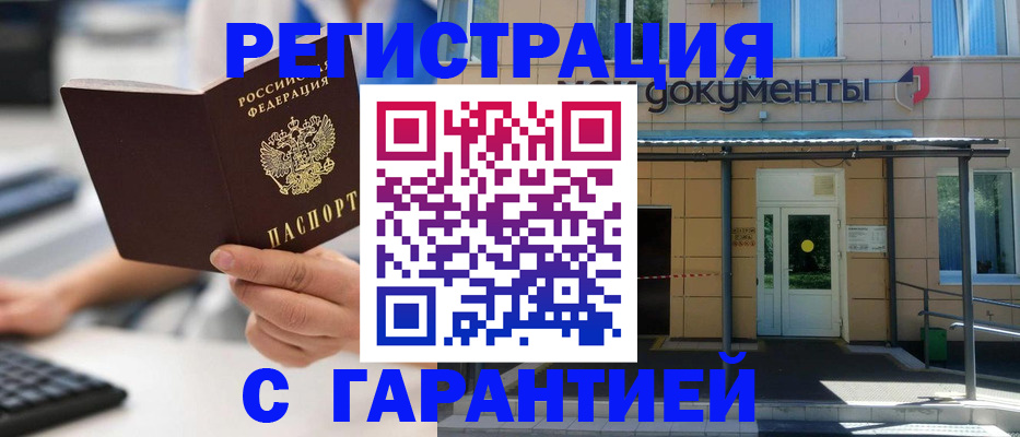 временная регистрация для школы в Иркутске